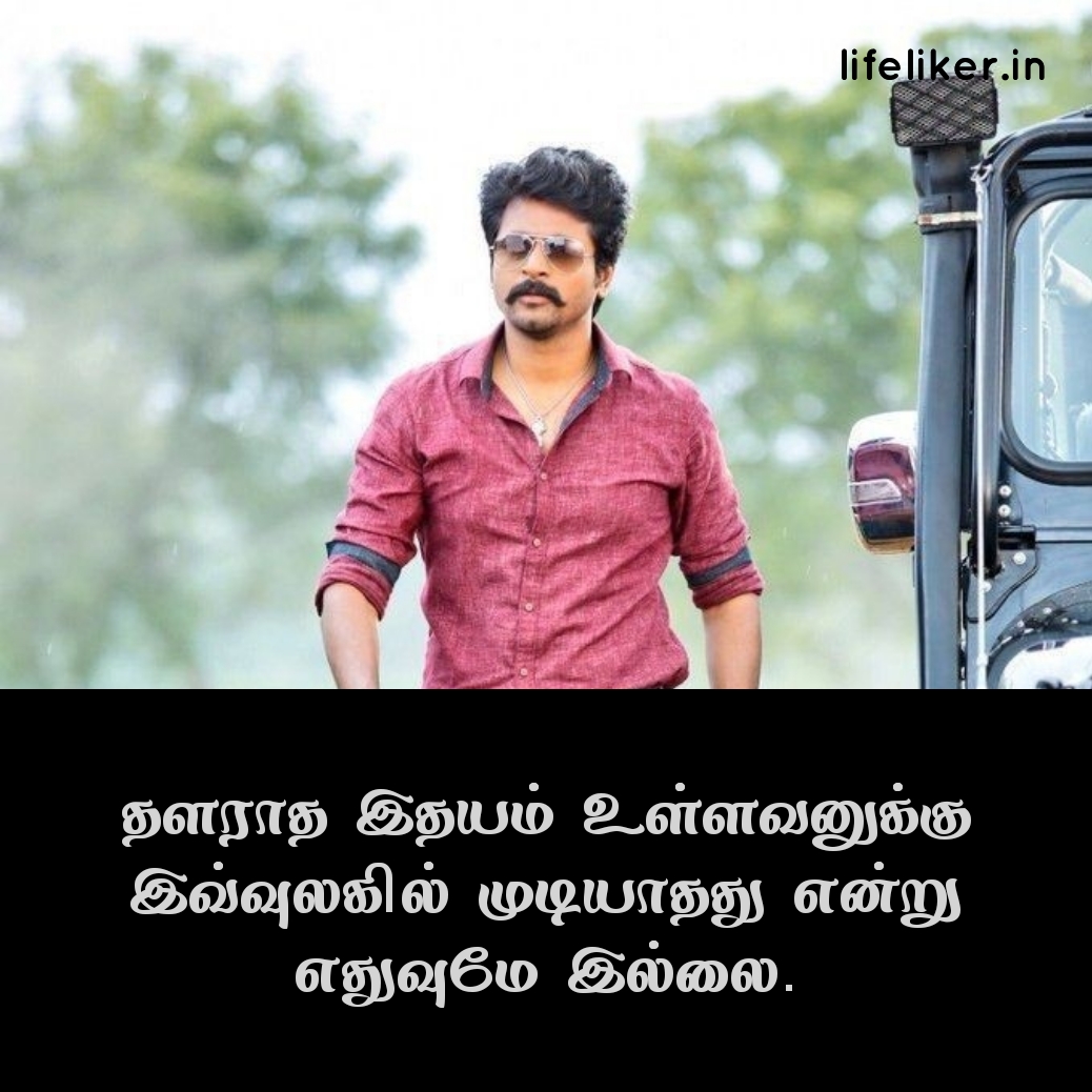 Sivakarthikeyan Motivational Quotes, Sivakarthikeyan Quotes